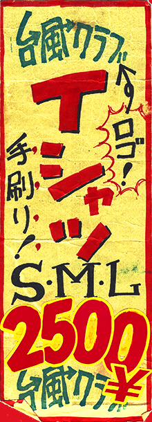 台風クラブ ロゴTシャツ