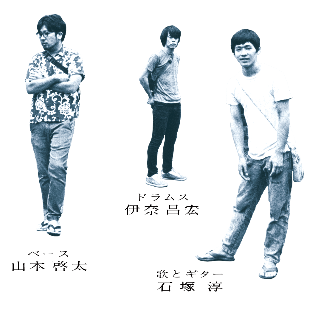 台風クラブ メンバー